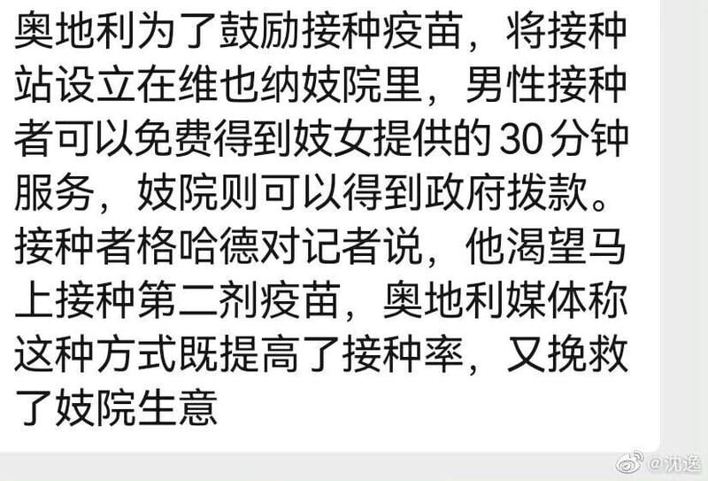 疫苗接种者