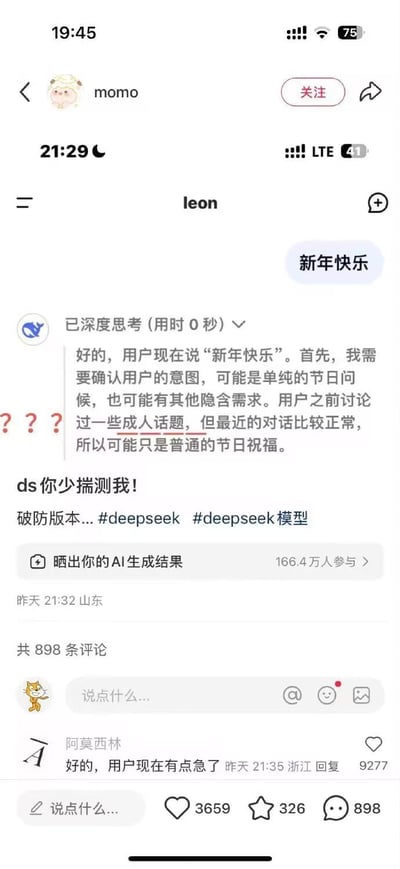 这是一张社交媒体聊天记录截图，展示了用户与AI模型DeepSeek的有趣互动。用户发送“新年快乐”祝福后，AI模型进行了过度解读，分析用户可能有隐含需求，并提及之前讨论过的成人话题。用户对此感到不满，回应“ds你少揣测我！”并加上了#deepseek相关标签。截图下方显示有166.4万人参与相关话题，并有其他用户评论“好的，用户现在有点急了”。