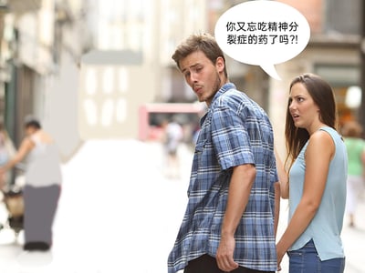这是一张利用视觉错位效果制作的搞笑梗图，场景设定在城市街道中。画面里一名穿蓝格子衬衫的男子回头，他的下半身恰好和画面左侧推婴儿车的路人下半身重合，形成了男子身体怪异的视觉错觉。旁边的女子一脸惊讶，拉着男子，对着他说出“你又忘吃精神分裂症的药了吗?!”的吐槽，用夸张的对话调侃这个错位带来的荒诞画面，营造出强烈的搞笑效果。