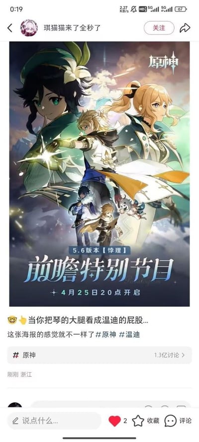 这是一张社交媒体内容截图，主体是游戏《原神》的5.6版本「悖理」前瞻特别节目宣传海报，海报上呈现了温迪、琴、阿贝多等游戏角色，标注了前瞻节目将于4月25日20点开启。发布该内容的用户配文指出这张海报存在视觉错位，观看时很容易将角色琴的大腿错当成温迪的屁股，使得整张海报的观感变得十分搞笑。