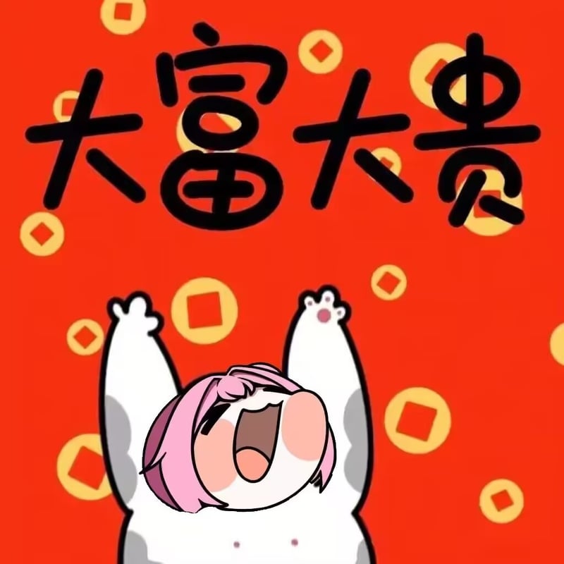 Doro大富大贵喜庆表情包
