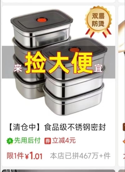 这是一张电商平台的不锈钢保鲜盒商品宣传截图，图中展示了数款带黑色密封盖的双层防烫食品级不锈钢餐盒，右上角配有金色的“双层防烫”标识。中部的促销文案原本应为“来捡大便宜”，但排版时“宜”字被缩小放在“便”字的右侧，视觉上核心突出显示为“捡大便”，产生了低俗的搞笑歧义。图下方标注有清仓促销信息：“【清仓中】食品级不锈钢密封”、“先用后付 立减4元”、“限1件¥1.01 本店已拼467万+件”，是典型的宣传排版失误造成的搞笑素材。