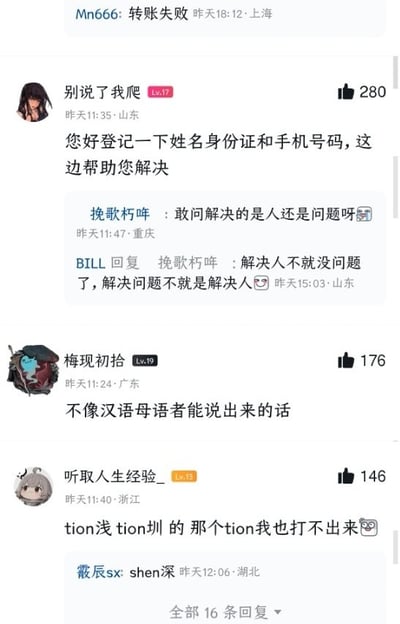 这是一张中文论坛评论区的截图，最顶部用户Mn666发文称“转账失败”，下方是多名网友的互动回复：用户“别说了我爬”模仿官方客服话术，表示要登记姓名、身份证和手机号帮忙解决问题，用户挽歌朽哞灵魂拷问“敢问解决的是人还是问题呀”，用户BILL回复点明“解决人不就没问题了，解决问题不就是解决人”，这番言论被用户梅现初拾吐槽“不像汉语母语者能说出来的话”；另有用户玩谐音梗，调侃打不出“深圳”的“深”，写成“tion浅tion圳”，随后有网友补充正确发音，整段评论充满对“只解决提出问题的人、不解决问题本身”这种不合理办事方式的讽刺玩梗。