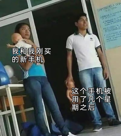 这是一张借助视觉错位效果制作的搞笑梗图，图中左侧的女生抱着完整的假人玩偶，配文将其比作刚购买的新手机，呈现出完好、崭新的状态；右侧的男生手中只握着一个假人头部，配文将其比作使用了几个星期之后的手机。创作者用这种夸张且幽默的方式，调侃手机在使用一段时间后，往往会因为卡顿、损耗，或是使用者的频繁操作导致状态大不如前，仿佛从“完整”变得“残缺”，以此引发网友对手机使用体验的共鸣，充满趣味和吐槽感。