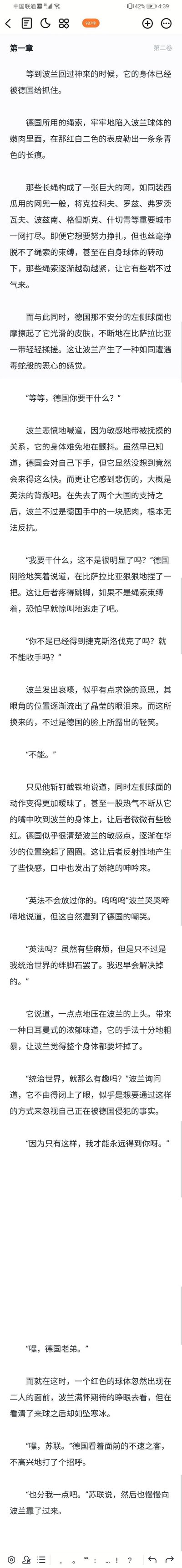 这是一张竖屏手机格式的小说阅读界面截图，内容为基于波兰球（Countryballs）的二战题材同人小说章节。小说以拟人化且带有低俗暧昧色彩的描写，讲述了德国用绳索束缚住以红白球体形象呈现的波兰，对其进行入侵的过程：波兰在被束缚后悲愤哀求，提及英法的背叛，德国则嚣张宣称要统治世界，最后苏联突然出现，要求分一杯羹。作品将二战德国闪击波兰、苏德瓜分波兰的历史事件进行了低俗化的演绎。