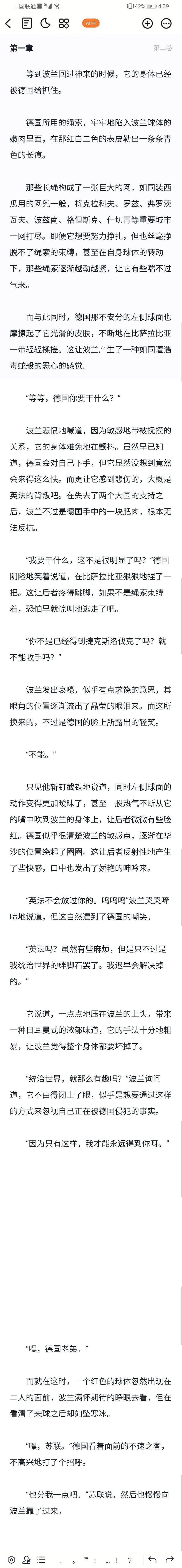 波兰球同人小说