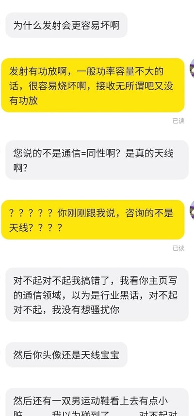 这是一段社交平台的私人聊天记录截图，对话双方因对“发射”一词的理解偏差产生了尴尬误会。提问者首先询问“为什么发射会更容易坏”，从事通信领域的对方从专业角度解释，天线的发射模块带有功放，若功率容量不足就很容易烧坏，而接收模块没有功放所以不会有这类问题。但提问者却误以为对方说的是网络上“通信=同性”的谐音梗，结合对方主页标注的通信领域以及天线宝宝的头像，误解了问题的指向，随后连忙道歉，澄清自己没有骚扰的意思，还补充提到看到对方主页的男运动鞋产生了错误联想，最后一句话未显示完整。整个对话展现了网络谐音文化带来的跨语境误解，充满了乌龙感。