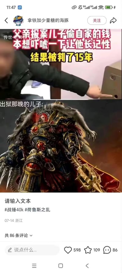 这是一张社交媒体截图，内容为一条结合社会新闻与游戏元素的帖子。上方文字描述了一则新闻：父亲因儿子偷自家钱报案，本想吓唬儿子让其长记性，结果儿子被判15年。下方配有一张战锤40K风格的战士图片，图上文字标注“出狱那晚的儿子：”，通过夸张的战士形象与现实新闻形成幽默讽刺的对比，暗示儿子经历牢狱之灾后变得如同游戏中强大的战士一般。