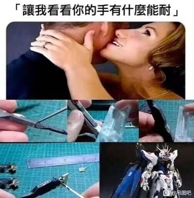 这是一张多图拼接的上下对比梗图，上方是一对亲密互动的男女，女性面带笑意，手放在男性脖颈处与他亲吻，顶部配文“让我看看你的手有什么能耐”，营造出暧昧的语境；下方则是一系列制作高达模型的手部操作画面，包括用工具裁剪零件、处理模型部件等，最后展示了完成的蓝白配色高达模型。图中利用语境反差玩梗，将原本暧昧语境下的“手的能耐”，反差成模型制作中手工的精细能力，调侃了模型制作者拥有一双擅长精细手工的巧手，充满趣味。