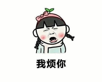 一张卡通风格的表情包，画面中央是一个扎着双马尾、戴着粉色蝴蝶结（上面有一片绿色叶子）的女孩。她眉头紧锁，双眼紧闭，嘴巴大张，脸颊泛红，表情看起来非常生气和不耐烦。图片下方有黑色文字“我烦你”，直接表达了厌烦的情绪。整体风格简洁可爱，适合在聊天中表达对某人或某事的不满和烦躁。