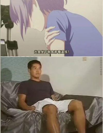 该梗图采用上下对比拼贴结构，上半部分是二次元少女表现出局促、尴尬、羞涩的情绪，下半部分为著名casting couch试镜沙发场景。此类拼贴广泛用于表达当面对陌生环境或被要求展示才艺、演技时的紧张与尴尬，画面极具反差和幽默感，容易引起共鸣。