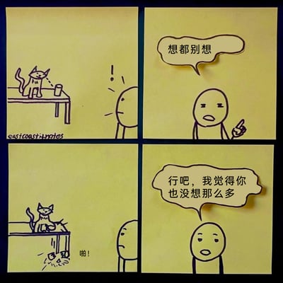 这是一幅手绘在黄色便利贴上的四格连环幽默漫画：第一格中，卡通人惊讶地发现桌上的卡通猫正盯着杯子，露出意外的神情；第二格，卡通人皱着眉、伸出手指对着猫严肃警告：“想都别想”；第三格，猫直接将杯子推下桌子，杯子摔在地上碎裂，配声效“啪！”；第四格，卡通人无奈地看着猫，说道：“行吧，我觉得你也没想那么多”，形成反转幽默，讽刺了自己的过度预判，而猫只是单纯地搞破坏没有过多思考。