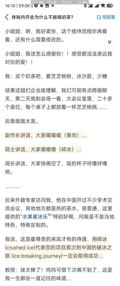 这是知乎问题「体制内开会为什么不能喝奶茶？」下的用户回答截图，讲述了一段充满笑点的职场趣事：用户帮同事修改接待流程后，同事提出要感谢，用户开玩笑说要一杯芝芝桃桃冰沙款奶茶，结果同事误解为会场接待需求，给大会议室二十多个座位都准备了同款奶茶。开会时出现了滑稽的场景：副市长讲话时参会者在嚼奶茶果肉，院士讲话时大家嚼碎冰，局长讲话时众人吸空奶茶杯发出呼噜声。面对外籍专家的疑问，用户临场发挥，利用英文双关巧妙圆场，将碎冰的“crushed ice”与项目首次进入中国的“破冰之旅（ice breaking journey）”关联，称这是专属尊贵来宾的特殊待遇，让外籍专家深受感动，教授还表示会铭记这个味道。
其中的双关巧思：借助英文词汇的谐音关联，把普通的奶茶赋予了特殊的寓意，成功化解了可能出现的尴尬，是整个故事的核心笑点与亮点。
