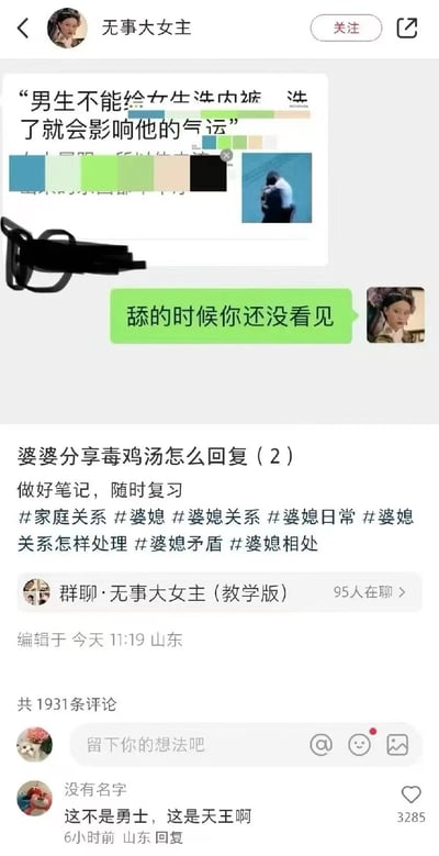 这是一张社交媒体截图，内容是关于如何回应婆婆分享的“毒鸡汤”（指不合理的传统观念）。图中展示了一条声称“男生不能给女生洗内裤，洗了就会影响他的气运”的内容，并配有一个幽默的反驳：“舔的时候你还没看见”。下方有关于“婆婆分享毒鸡汤怎么回复”的标题和相关标签，以及95人正在参与的群聊入口。