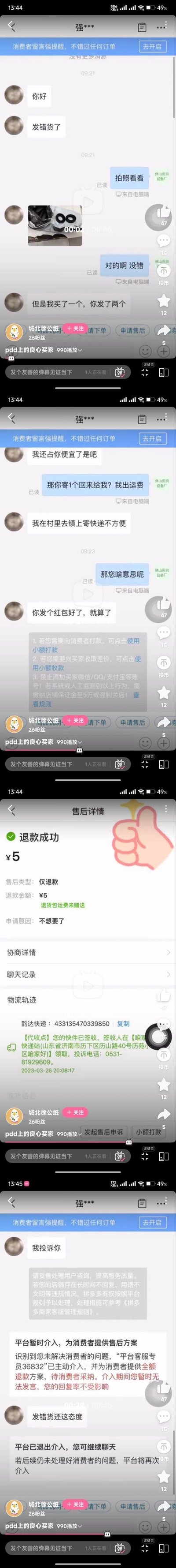 这是一组拼接的聊天记录与视频界面截图，完整呈现了拼多多平台上一起售后纠纷：买家购买一件商品，卖家误发两件，买家以乡村寄件不便为由，拒绝将多余商品寄回，转而要求卖家发私人红包补偿；卖家仅同意退款5元后，买家不满发起投诉，还指责卖家态度恶劣。视频标题用“pdd上的良心买家”进行反讽，讽刺买家的不合理诉求，引发观众对网购奇葩经历的共鸣。