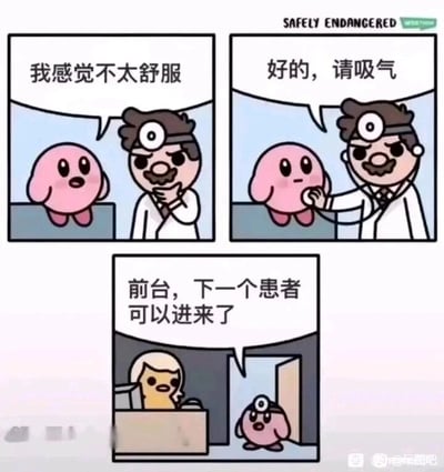 这是一幅三格连环搞笑漫画，改编自任天堂经典游戏角色星之卡比的设定。第一格中，粉色的星之卡比坐在医院的诊疗台上，一脸难受地对面前的医生说“我感觉不太舒服”，医生则手托下巴，表情严肃地倾听；第二格中，医生拿着听诊器，让卡比“好的，请吸气”，卡比配合着做出吸气的动作；第三格场景切换到医院前台，前台工作人员对着门口喊“前台，下一个患者可以进来了”，此时从诊室门里走出的是戴着医生头镜、有着医生外形的星之卡比，原来卡比在吸气的过程中，按照其可以吸收并复制对方外形和能力的游戏设定，将整个医生吸进了体内，从而变成了医生的样子，制造出荒诞搞笑的乌龙效果。