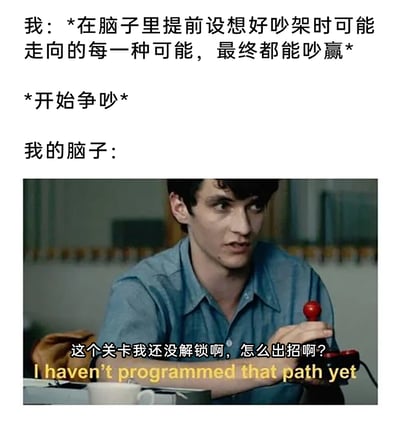 这是一张图文混排的搞笑梗图，上方文字描述了人们在吵架前的心理活动：提前在脑中模拟所有吵架的走向，认为自己一定能吵赢；当真正开始争吵时，配图是美剧《黑镜：潘达斯奈基》中的角色画面，图中人物面露慌张，下方的字幕“这个关卡我还没解锁啊，怎么出招啊？”精准表现出此时大脑空白、无法应对真实吵架场景的状态，幽默地展现了预想和现实的巨大落差，戳中了很多人在实际争吵时大脑宕机的尴尬日常。