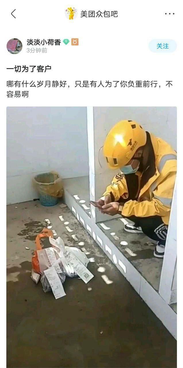 美团外卖员