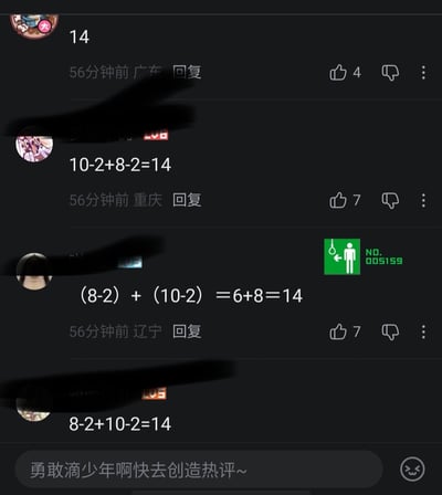 这是一张国内社交平台的评论区截图，内容围绕原提问“简单算式10-2+8-2为什么会有两种答案”展开讨论，三位评论区网友分别用不同计算顺序、分组方式对该算式计算，所有计算方式得到的结果都为14：第一位重庆网友从左到右计算得到10-2+8-2=14，第二位辽宁网友通过括号分组计算得到(8-2)+(10-2)=14，第三位网友交换计算顺序得到8-2+10-2=14，无论哪种运算顺序结果都一致，其中第二位辽宁网友的评论右侧带有一个恶搞安全出口标识的玩梗图，该图将出口标识改成箭头指向人物旁的上吊绳，属于网络调侃玩梗，所有评论结果一致，回应了原提问中“该题存在两种答案”的说法。