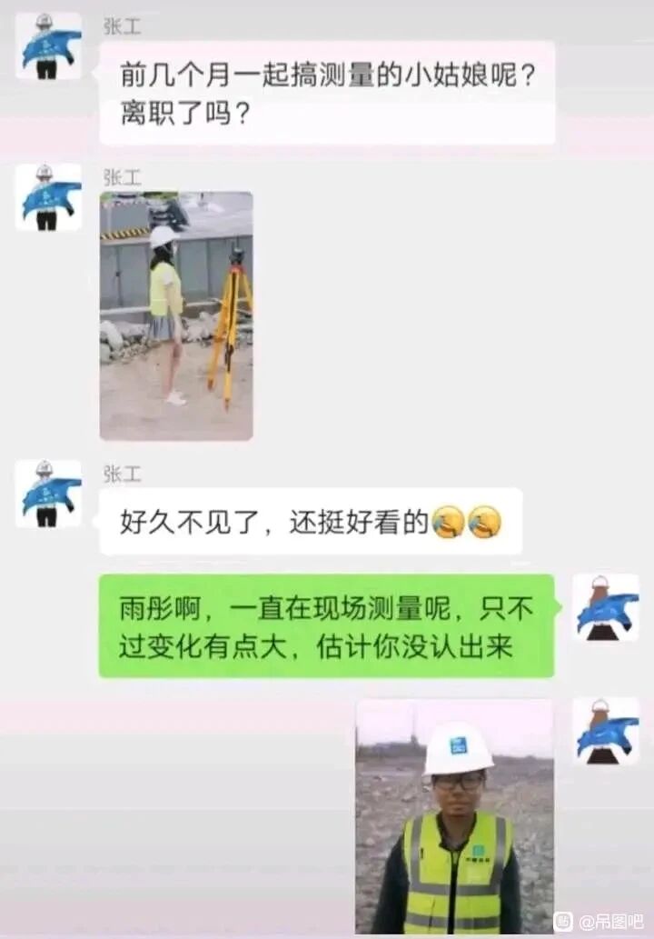 工地测量员