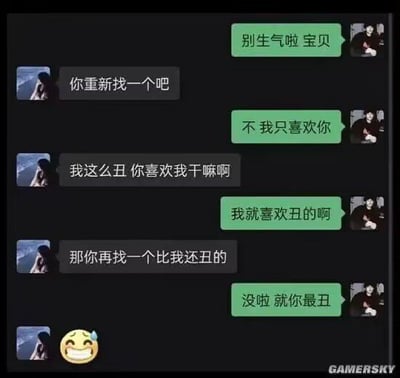 这是一张情侣聊天对话截图式梗图，内容走的是反向撒狗粮的风格。女生自嘲自己很丑，让对方去找更好看的，但男方一直强调“我就喜欢丑的”，互动既好笑又带点土味情话的甜蜜。最后以一句“就你最丑”作为结尾，让整个命题变得既自信又自黑，具有情趣和幽默感，非常适合用来调侃情侣间的相处方式，也蕴含着幽默的自嘲和反转效果。

【谐音梗/反转】“丑”字的自嘲+“最丑”的肯定，倒转了寻常的恋爱夸奖话术，构成了核心笑点。末尾的憨笑emoji也加深了这种自黑反转效果。