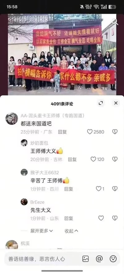 这张图片分为上下两个部分：上半部分是一场婚礼相关的亲友合影，人群共同举着两条红色趣味横幅，上方横幅内容为“我姐脾气不好 还请姐夫惯着就好 以后家务全包 工资全交 脾气全忍 吃喝全掏”，是女方家庭对新郎的趣味“叮嘱”；下方横幅写着“拉个横幅告诉你 家什么都不多 亲戚多”，凸显女方家族亲友众多的特点，整体氛围热闹搞笑。下半部分是该内容在短视频平台的评论区截图，用户“AA-泥头重卡王师傅（专跑国道）”评论“都送来国道吧”，玩起了泥头车的网络梗，将“亲戚多”和泥头车的运输/清理意象结合，制造出荒诞反差感，其他网友纷纷回复“王师傅大义”“辛苦了王师傅”等，进一步放大了这个梗的搞笑效果。