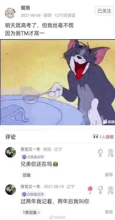 这是一张社交媒体帖子截图，用户“琨琟”于2021年6月6日发布，内容为“明天就高考了，但是我丝毫不慌 因为我TM才高一”，配图是《猫和老鼠》中汤姆猫张大嘴巴大笑的经典画面。帖子下方有用户“落雪又冬”的两条评论，分别是“兄弟你还在吗”和“过两年我记着，两年后我叫你”，形成互动调侃。整体通过高一学生对高考的“幸灾乐祸”式调侃，结合汤姆夸张的笑容，营造出轻松搞笑的氛围。