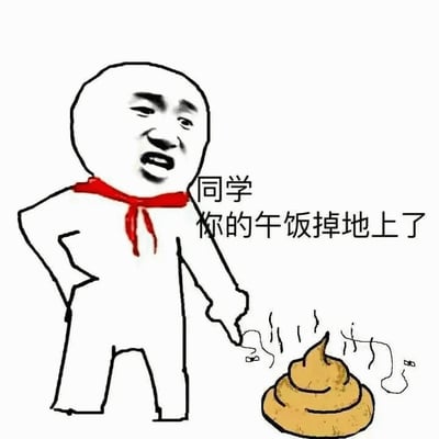图中是一个戴着红领巾的简笔画人物，头部使用了夸张的网络梗图面部表情，呈现出戏谑的神态。人物左手叉腰，右手指向地面上一坨冒着热气的便便，旁边配有文字“同学 你的午饭掉地上了”，通过将便便幽默地比作“午饭”制造滑稽效果，整体风格轻松搞笑，属于典型的网络恶搞表情包。
