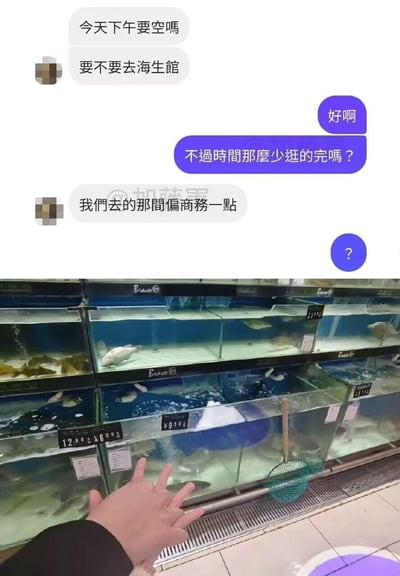 这是一张结合聊天对话与实拍场景的搞笑谐音梗图。上方是两人的聊天界面，邀约者询问对方下午是否有空，邀请其去“海生馆”，对方同意后担忧时间不足逛不完场馆，邀约者表示要去的那家“偏商务一点”，令对方发出疑惑；下方的实拍图揭晓谜底，所谓的“海生馆”实际是售卖鲜活水产的海鲜市场（水产馆），利用“海生馆”与“海鲜馆（水产馆）”的谐音制造反差笑点。图中展示了市场里多层排列的水产鱼缸，缸内有鲜活水产，缸体上标有价格标签，还有一只真人的手在鱼缸前比出手势，聊天界面的头像做了马赛克处理。