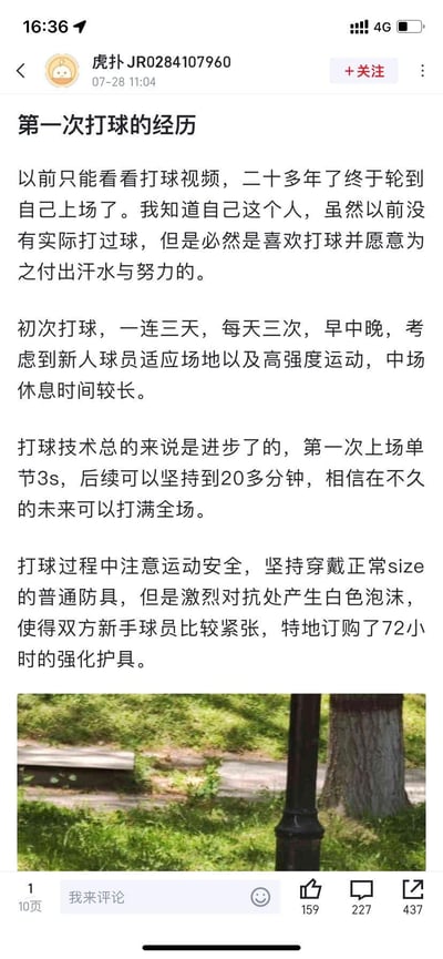 这是虎扑用户发布的一篇以“打球”为隐喻的搞笑帖子，作者用描述打球经历的话术，暗指自己的首次亲密行为，比如将时长从3秒提升到20多分钟、穿戴防具、订购72小时强化护具等细节，都是对应亲密行为的内涵表述，最后搭配了一张无关的户外长椅与树木的图片，用一本正经的运动描述来玩私生活的梗，风格诙谐幽默。
双关隐喻说明：此处的“打球”是对男女亲密行为的委婉隐喻，所有关于打球的技术、时长、护具的描述，都是对应亲密行为的相关细节，比如“单节3s”指亲密行为时长很短，“72小时强化护具”实际指72小时紧急避孕药，是典型的委婉玩梗方式。