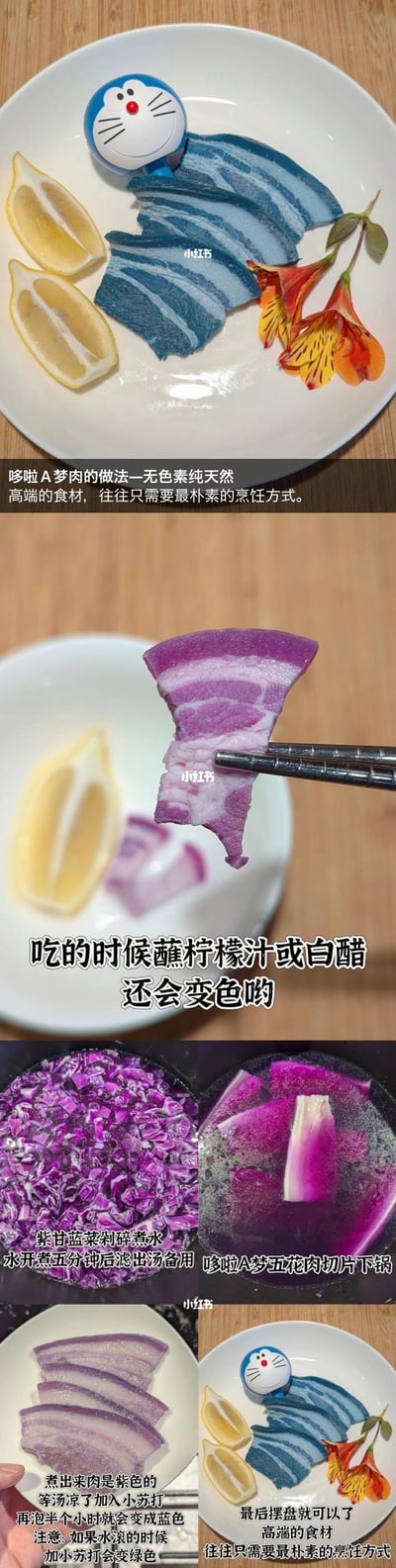 多张图片拼接的美食教程，展示了以哆啦A梦为主题的创意摆盘。首图中白色餐盘上摆放着蓝白条纹的半透明食材片，搭配柠檬片和橙色花朵，旁边有哆啦A梦玩偶，配文“哆啦A梦的梦境 - 无色禁果纯天然 高端的食材往往只需要最朴素的烹饪方式”。第二张图特写紫色食材片被筷子夹起，说明“吃的时候蘸柠檬汁或白醋还会变色哟”。后续图片展示了紫色粉末、食材片在水中的状态及最终摆盘，文字解释其变色原理为花青素遇酸碱变化，制作原料包括蝶豆花和红心火龙果汁，加入石灰水搅拌冷却切片而成。整体呈现了一道会因酸碱度变色的创意天然食材的制作与摆盘过程。