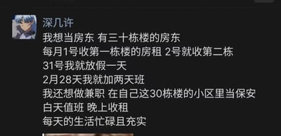 这是一张社交媒体截图，用户“深几许”使用动漫《犬夜叉》中的角色杀生丸作为头像，发布了一段充满趣味幻想的文字内容。文字里描绘了自己的理想化生活：成为拥有三十栋楼的房东，每月1号到30号每天收一栋楼的房租，31号就放假一天，遇到2月只有28天就加两天班；同时还想兼职自己小区的保安，白天值班、晚上收租，认为这样的生活忙碌且充实。这段发言以幽默调侃的方式，表达了对不用为生计发愁、又能拥有“充实”日常的理想化想象，充满了接地气的趣味性，是普通用户对轻松生活的搞笑式憧憬。