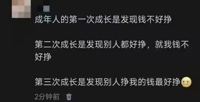 这是一张黑色背景的屏幕截图，内容为关于成年人成长与金钱的三段式感悟文字：'成年人的第一次成长是发现钱不好挣，第二次成长是发现别人都好挣，就我钱不好挣，第三次成长是发现别人挣我的钱最好挣'，末尾带有一个微笑emoji。截图底部显示'2分钟前'的时间戳和一个垃圾桶图标，顶部用户头像做了马赛克处理。文字以自嘲幽默的方式，反映了成年人在赚钱过程中的无奈与现实感悟。