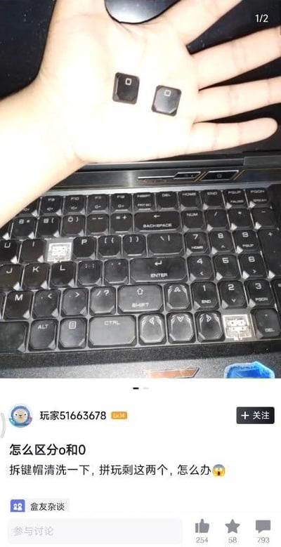 这是一张图文混排的社交媒体截图，上方是实拍内容：一只手掌托着两个从机械键盘上拆下的按键，分别是字母o和数字0，下方的键盘上对应位置已经空缺；下方的社交平台发布区域中，用户“玩家51663678”发布求助内容，称自己拆卸键盘键帽清洗后，拼装时剩下这两个按键，无法区分哪个是字母o、哪个是数字0，附带了一个无奈的表情。这是一个生活中常见的小窘境，因为这两个按键外观高度相似，容易混淆。
针对这个问题的解决方法：1. 观察按键形状：多数键盘的数字0会比字母o更扁长，部分键盘的数字0按键上会有一条斜杠标记；2. 对应键盘空位：字母o位于键盘的字母区（L键右侧），数字0位于主键盘区最右侧（P键下方）或数字小键盘区，可根据空位位置对应安装；3. 测试法：将按键分别装上空位，连接键盘后输入测试，判断是字母还是数字。