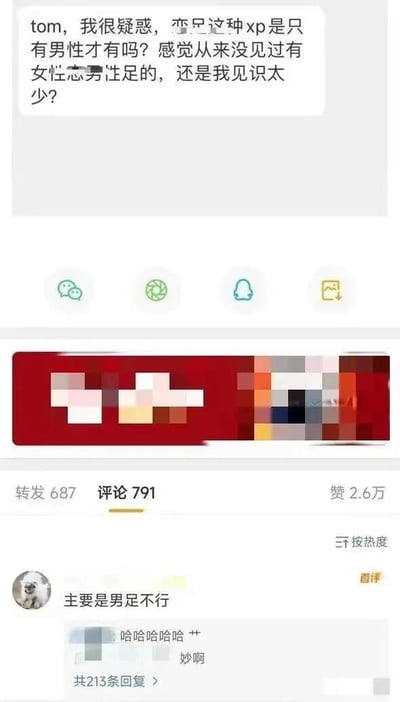 图片展示了一个社交媒体平台的讨论截图，上方是用户向“tom”提出的问题：“恋足这种xp是只有男性才有吗？感觉从来没见过有女性恋男性足的，还是我见识太少？”，下方有一条热门评论回复“主要是男足不行”。

图片使用了谐音梗，将“恋足”（对足部的喜好）与“男足”（中国国家男子足球队的简称）发音相同的特点进行幽默关联，形成搞笑效果。