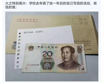 图片展示了一个校园活动的有趣结果：一年前给自己写的信中，除了一张写着'请你吃烤鸡，不用客气'的便签外，还放了一张20元人民币。这种给自己的小惊喜展现了学生时代的纯真和幽默感，形成了一种有趣的时间胶囊效果。