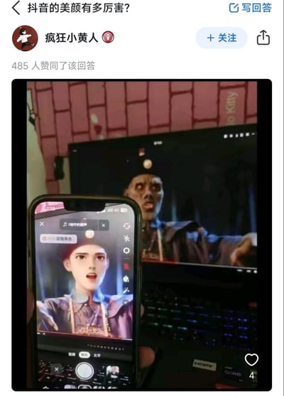 社交媒体截图展示抖音美颜效果的夸张对比：左侧手机屏幕显示经美颜滤镜处理后的人物，面容精致、眼神明亮，身着带有传统元素的服饰；右侧电脑显示器则播放经典香港僵尸电影画面，狰狞的僵尸面孔（面色苍白、獠牙外露、头戴官帽）与左侧形成强烈反差。上方配有问题“抖音的美颜有多厉害？”及用户“疯狂小黄人”的回答，获485人赞同，通过幽默对比直观展现美颜滤镜的强大效果。