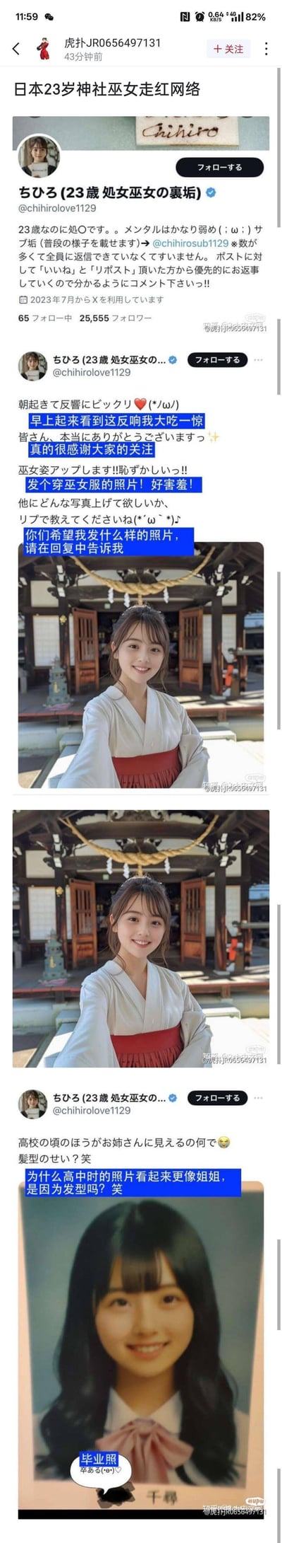 该图片为社交媒体截图，展示了日本23岁大阪女性もちろん的个人主页内容。页面包含她的自我介绍帖子、两张个人照片及网友评论互动。第一张照片中她身着浴衣在寺庙庭院中微笑，第二张为穿着制服的照片，配文标注身高155cm、来自千叶。评论区有网友称赞其外貌，并好奇为何不同造型气质差异明显（戴眼镜像姐姐，放头发像妹妹）。