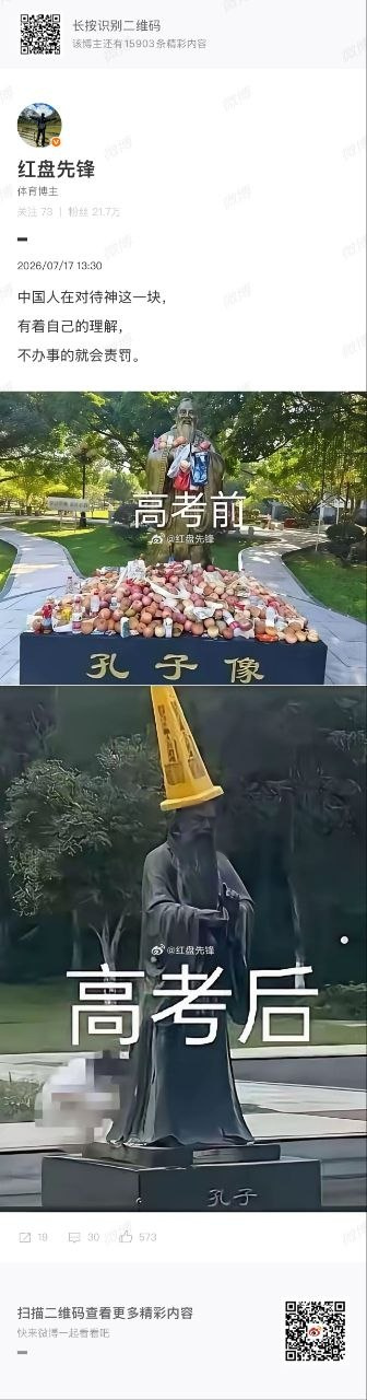 这是一张从社交平台截取的搞笑梗图，博主红盘先锋配文调侃中国人对待神明的务实态度，图片通过上下对比的形式呈现：高考前大家为了祈愿考试顺利，会在孔子像前摆满各类供品祭拜，高考结束后如果觉得孔子“没办事”，就会出现给孔子像套路锥这类带有调侃性质的“责罚”行为，十分生动地展现了大众对祈福文化的趣味调侃。