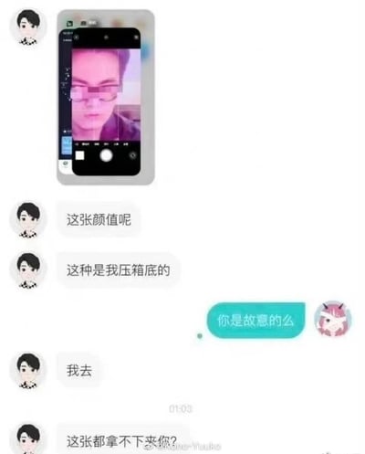 这是一张竖屏的聊天记录截图，画面里卡通男生头像的用户自信地分享自己“压箱底”的颜值照片，而这张照片是手机对着屏幕拍摄的、画面模糊偏色的自拍，卡通女生头像的用户见状无奈质问“你是故意的么”，男生随后惊讶地表示“这张都拿不下来你？”，整个对话因男生的自信和照片的翻车形成强烈反差，充满搞笑效果。
