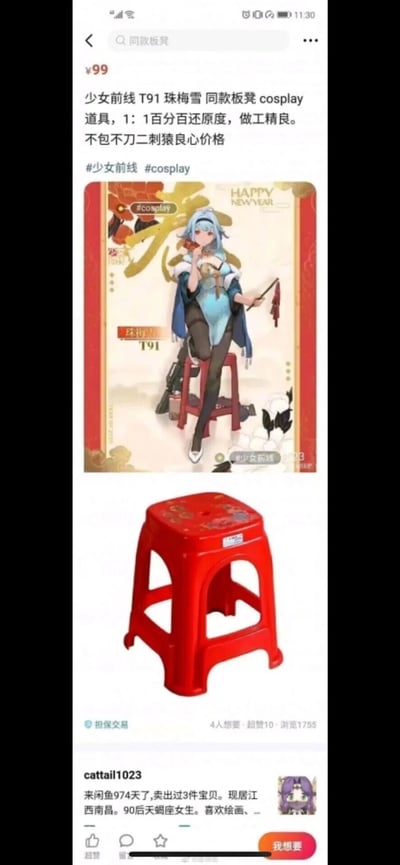 这是一张闲鱼电商平台的商品售卖页面竖屏截图，页面展示的商品是手游《少女前线》中T91角色珠梅雪新年皮肤里的同款红色塑料凳子，作为cosplay道具售卖，标价99元。卖家宣称该道具1:1百分百还原、做工精良，且不议价。页面上方配有角色珠梅雪的官方新年立绘，立绘中角色单腿踩在同款凳子上，风格喜庆；下方展示了实际售卖的红色塑料凳子实物图。页面底部显示卖家为闲鱼用户cattail1023，该用户在闲鱼已974天，卖出过3件商品，现居江西南昌，同时页面标注该商品有4人想要、10次超赞、1755次浏览。