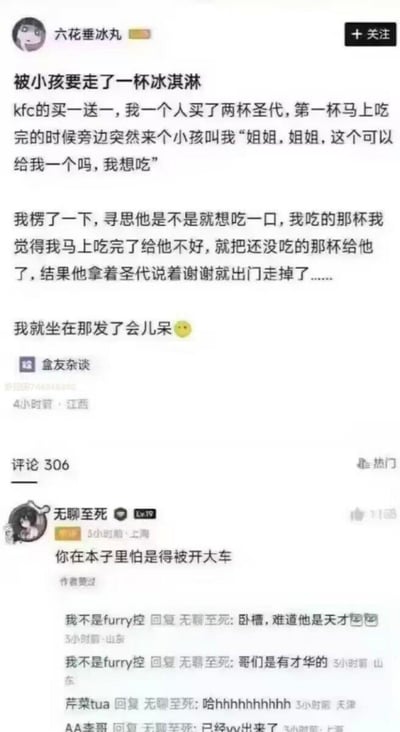 用户在肯德基购买了买一送一的圣代，在快要吃完第一杯时，被一个小孩索要圣代。用户以为小孩只是想尝一口，便将未开封的另一杯圣代送给小孩，没想到小孩直接拿着圣代出门离开，用户当场发懵。评论区的热门评论玩梗称“你在本子里怕是得被开大车”，暗示该情节在二次元成人创作里会有不一样的展开，其他评论也跟着附和玩梗，整体氛围无奈又好笑。