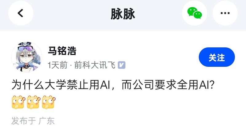 前科大讯飞员工