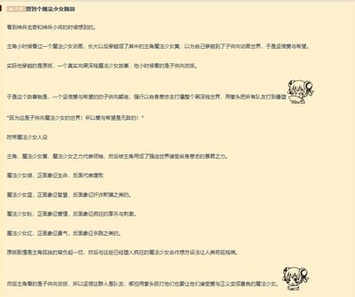 这是一个原创的反套路魔法少女脑洞故事设定，灵感来源于《神兵玄奇》与《神兵小将》的反差感。故事核心是：主角小时候观看的是充满爱与希望的子供向魔法少女动画，长大后穿越成为了动画主角魔法少女黄，本以为进入的是子供向世界，坚信爱与希望无敌；但实际上他穿越到了黑深残风格的原版故事中，这里的魔法少女们都有着正反两面的特质，且早已堕入疯狂——魔法少女绿正面象征生命、反面代表腐败，魔法少女蓝正面象征智慧、反面代表欺诈，魔法少女粉正面象征爱情、反面代表疯狂享乐，魔法少女红正面象征勇气、反面代表杀戮，而主角的魔法少女黄之力，原版是领袖之力，却被他用成了强迫世界接受自身意志的暴君之力。原版剧情是主角与疯狂的魔法少女们一同为人类苟延残喘，而穿越的主角则带着子供向的认知，要用拳头和爱与正义，强行将这些疯狂的魔法少女“打回”善良的样子，用自身意志颠覆整个黑深残世界。