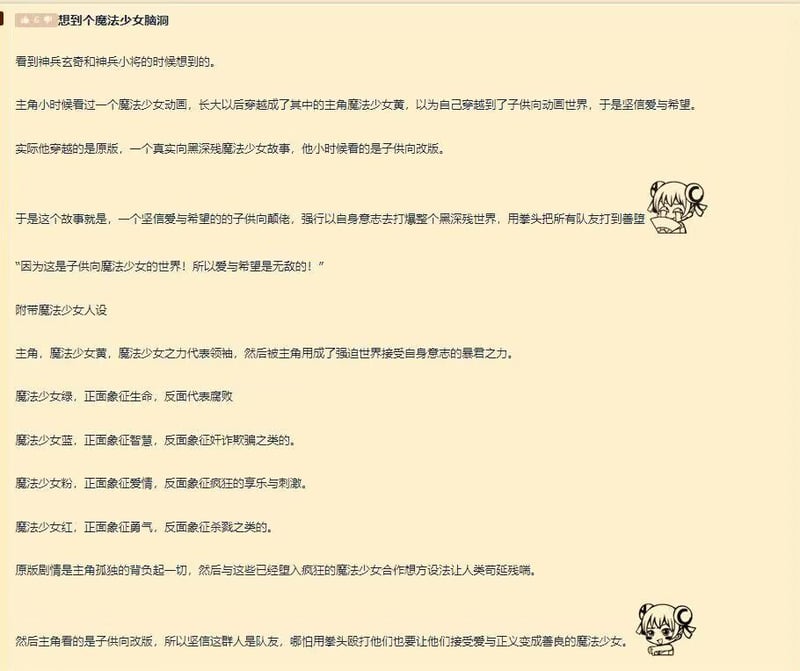 原创魔法少女脑洞设定