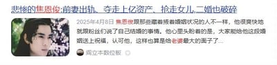 这是一张图文混排的明星资讯内容，左侧是演员焦恩俊在古装剧《小李飞刀》中的经典剧照，他侧脸凝视，神情沉静忧郁；右侧是关于他婚姻状况的文字内容，标题点明其遭遇前妻出轨、被夺走上亿资产与女儿，二婚也走向破碎，正文提到2025年4月8日焦恩俊向粉丝坦诚结婚消息，希望获得大家的认可与祝福，以此给妻子最大的面子。
