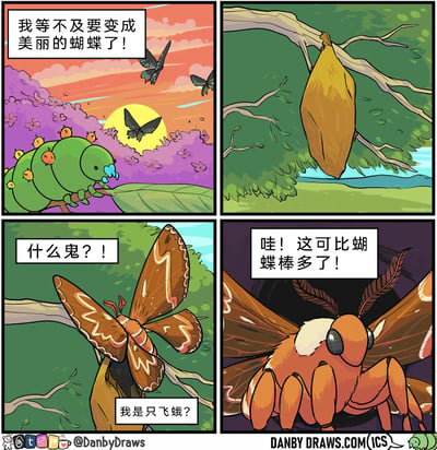 这是一幅四格连环卡通漫画，讲述了一只绿色毛毛虫的蜕变故事：第一格中，绿色毛毛虫趴在树叶上，望着天空中飞过的蝴蝶，满脸期待地说“我等不及要变成美丽的蝴蝶了！”；第二格展示了毛毛虫的茧悬挂在树枝上的画面；第三格中，破茧而出的毛毛虫发现自己变成了飞蛾，露出惊讶的神情，接连发出“什么鬼？！”“我是只飞蛾？”的疑惑；第四格中，这只飞蛾打量着自己的身体，心态发生反转，开心地表示“哇！这可比蝴蝶棒多了！”。漫画通过拟人化的动物角色，用反转的心态变化制造了搞笑效果，同时传递出接纳自身、发现自身美好的积极情绪。
