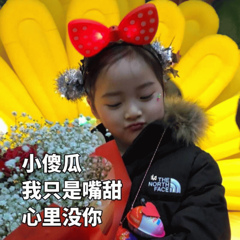 权律二嘴甜心里没你表情包
