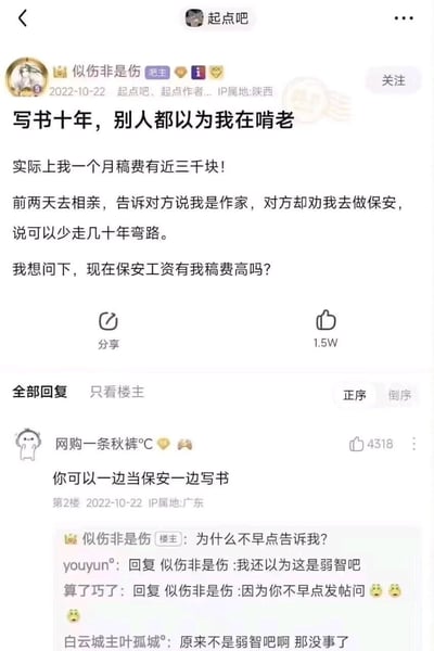 这张图是一则贴吧吐槽梗图，一名自称写了十年书的用户，抱怨自己的稿费非常低，每月只有近三千块。表达了“人人都以为写作很光鲜，但现实稿费极低”的现实，内心自嘲自己十年毫无收益。楼主相亲被建议去做保安，因为“少走几十年弯路”，提出灵魂拷问“现在保安工资有我稿费高吗？”

评论区给出幽默回复，“你可以一边当保安一边写书”，更有楼主自嘲与机智网友的互动，吐槽氛围搞笑又扎心。

没有双关语或谐音梗，但整体属于反差幽默和现实暗示，用自嘲的形式映射文艺工作者收入尴尬，也讽刺社会现实。