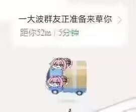 Doro表情包：一大波群友正接近